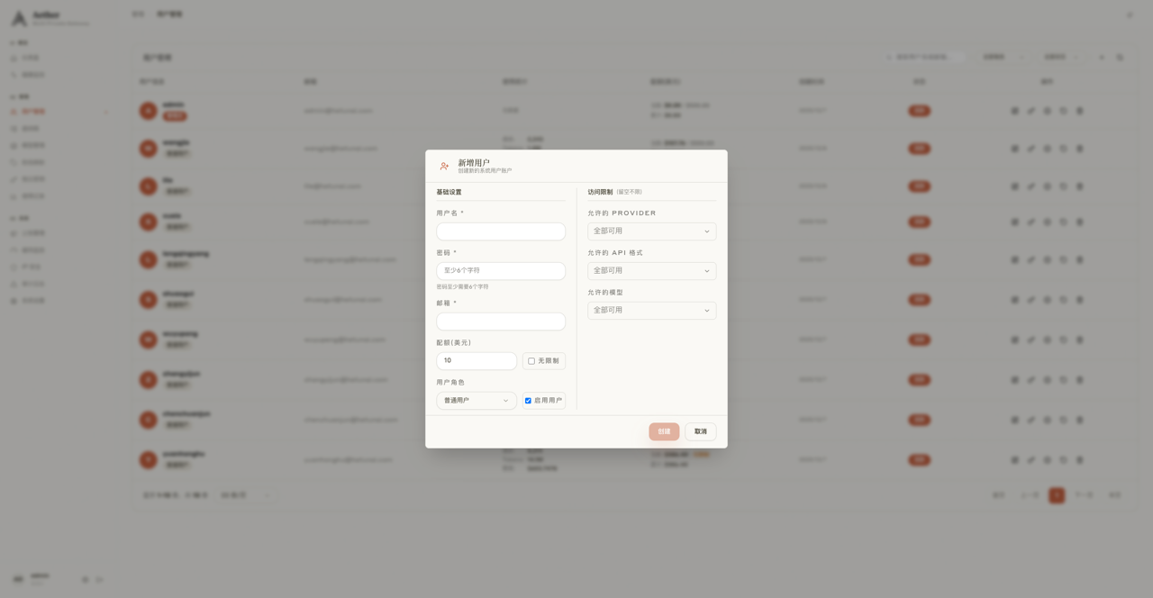 用户管理