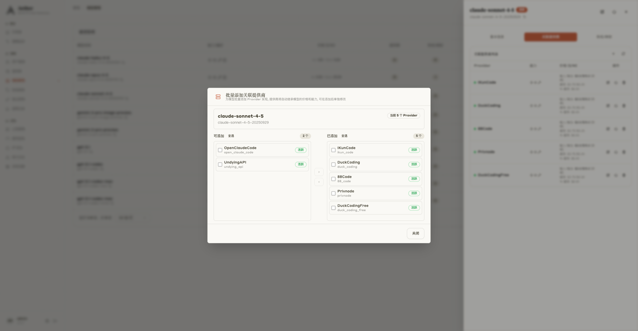 关联提供商