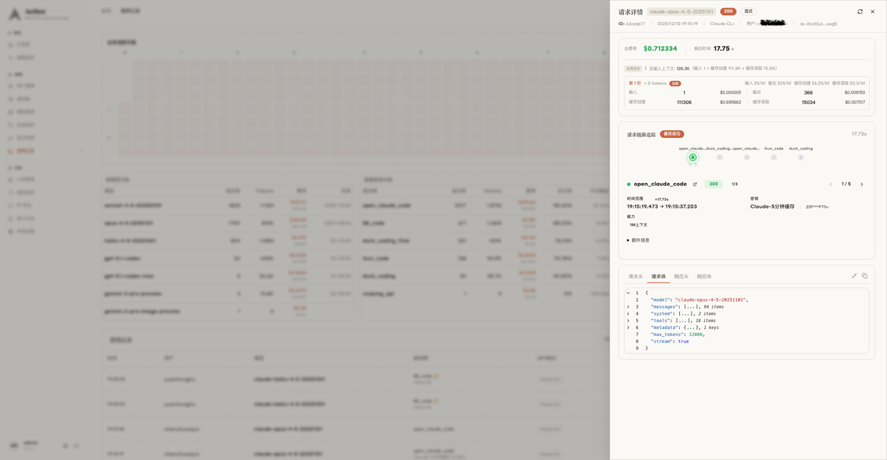 链路追踪